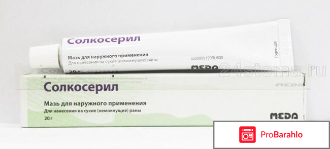 Солкосерил, мазь 