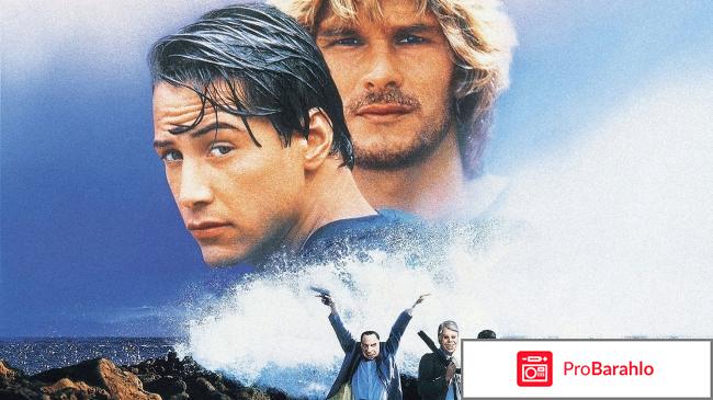 Фильм На гребне волны 