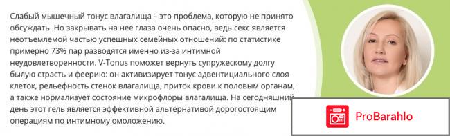 V-tonus - гель для сужения влагалища фото
