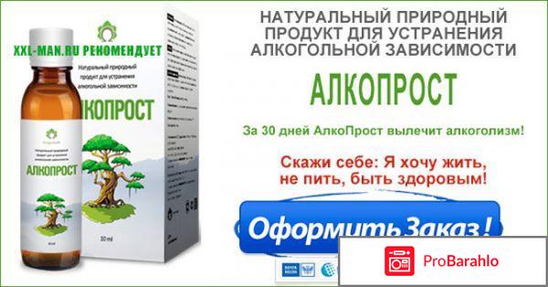 Алкопрост развод 