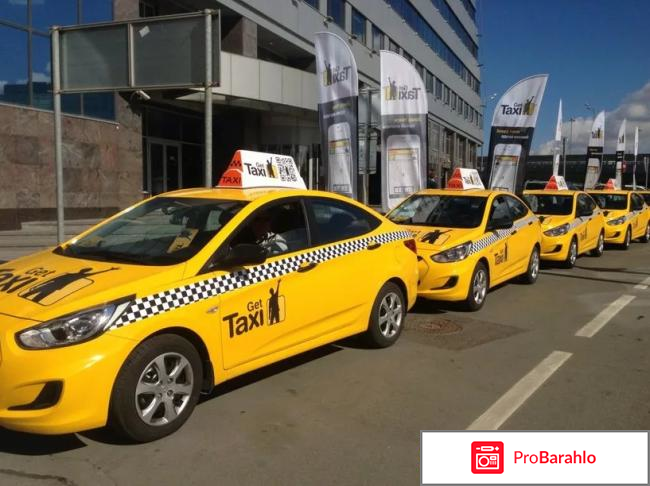 Гет такси официальный сайт реальные отзывы