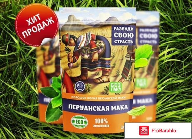 Мака перуанская для мужчин отзывы покупателей 