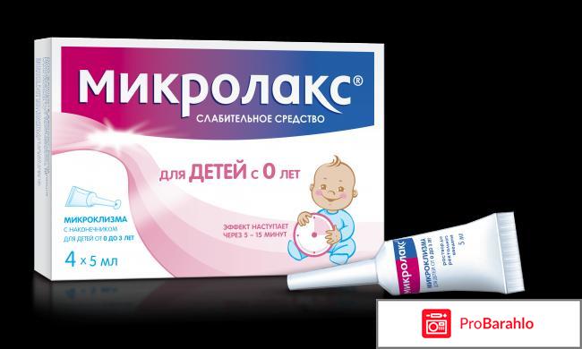 Микролакс отзывы отрицательные отзывы