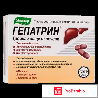 Таблетки гепатрин инструкция по применению цена отзывы отрицательные отзывы
