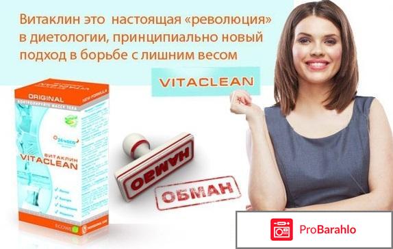 Витаклин для похудения реальные отзывы 