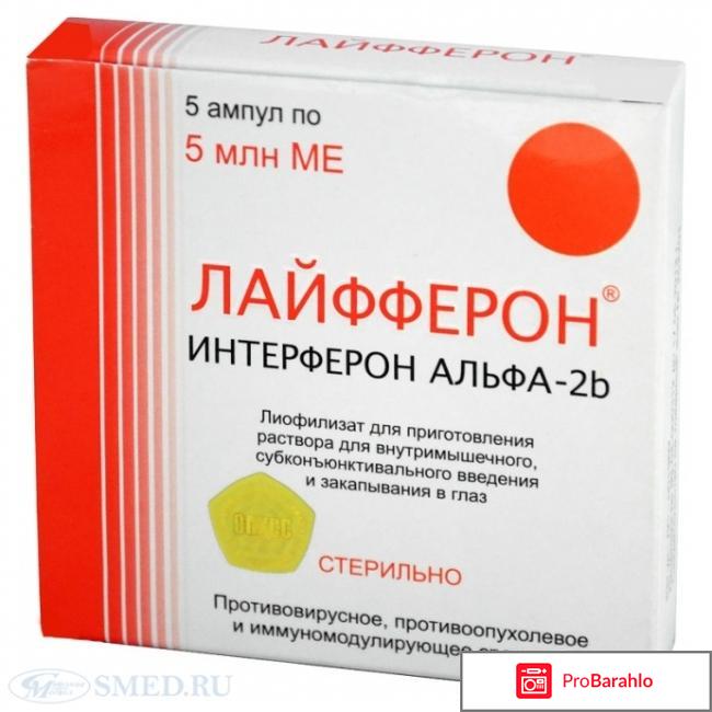 Лайфферон больных 