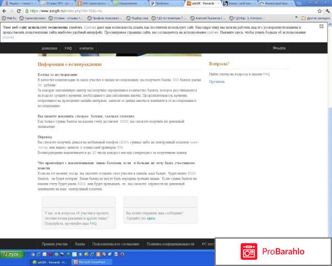 AskGFK - платные опросы отрицательные отзывы