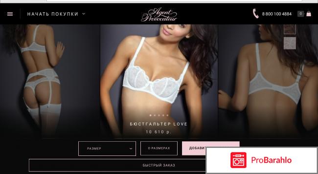 Agent provocateur официальный сайт реальные отзывы