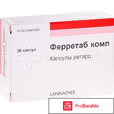 Ферретаб инструкция по применению цена аналоги отрицательные отзывы