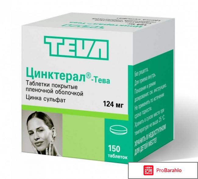 Цинктерал тева отзывы обман