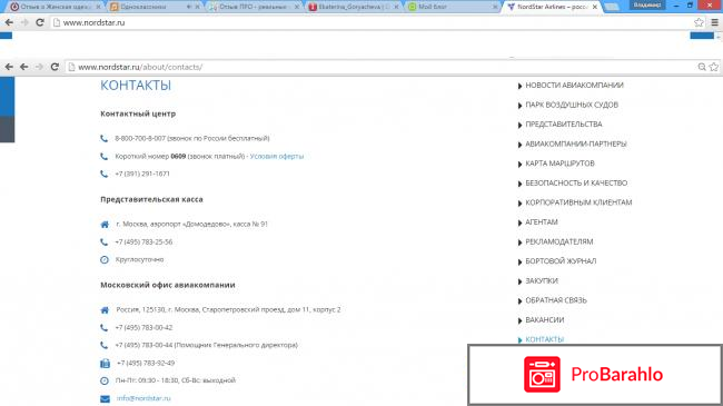 Авиакомпания нордстар официальный сайт фото