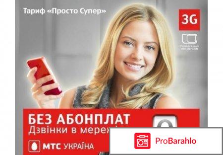 Супер мтс обман