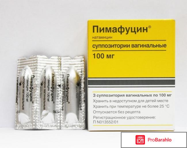 Пимафуцин при молочнице у женщин отзывы отрицательные отзывы