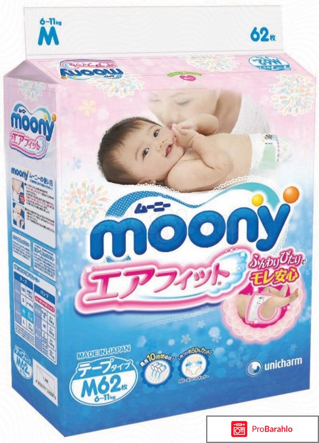 Moony для новорожденных 