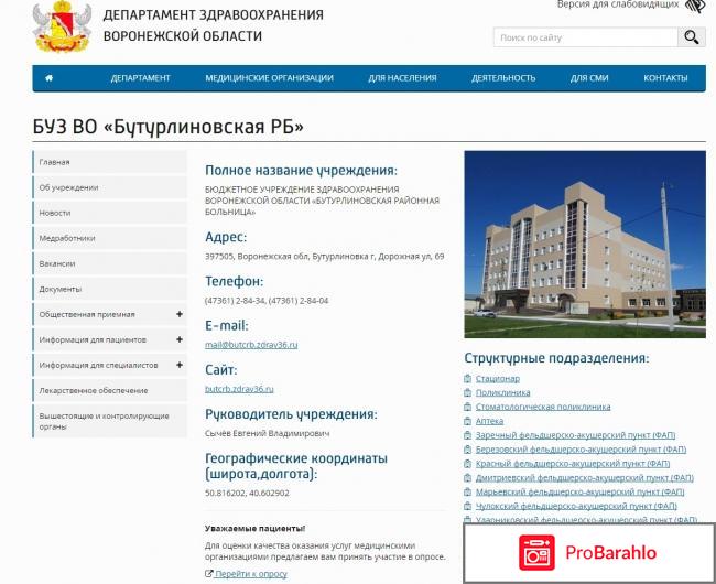Сайт новой рб в бутурлиновке отзывы отрицательные отзывы