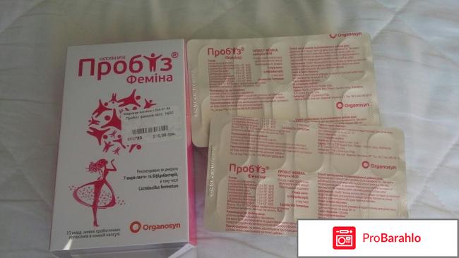 Пробизфемина как принимать обман