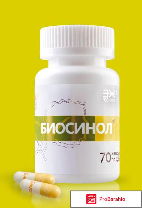 Биосинол инструкция по применению цена отрицательные отзывы 
