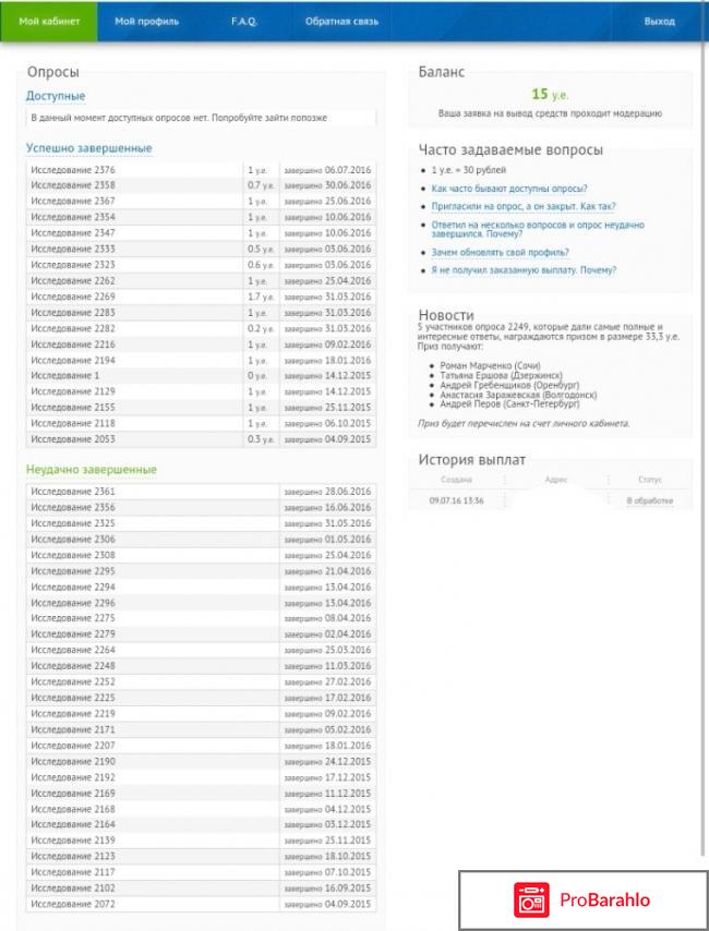 Сайт Profi Online Research 