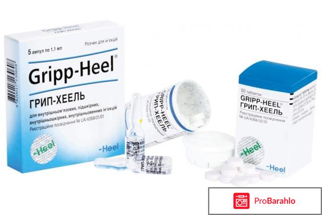 Грипп-хеель обман