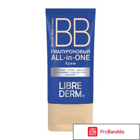 Либридерм тональный крем отрицательные отзывы