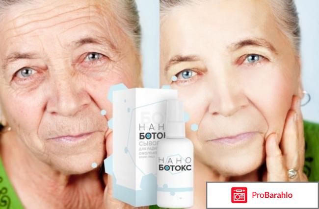 Нано ботокс отзывы реальные цена 