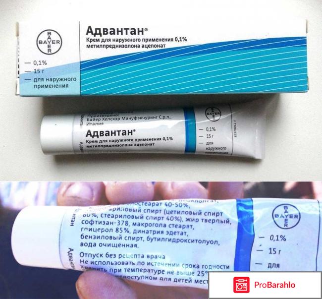 Адвантан инструкция по применению отрицательные отзывы