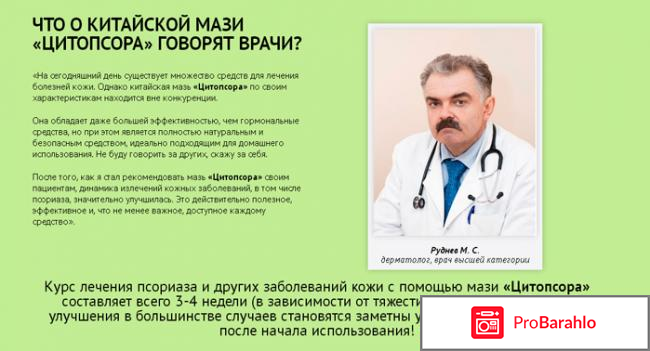 Цитопсора инструкция по применению цена обман