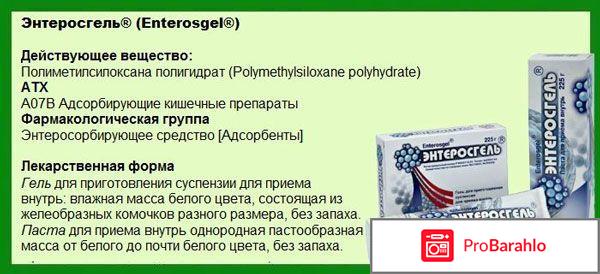 Энтеросгель инструкция отзывы фото