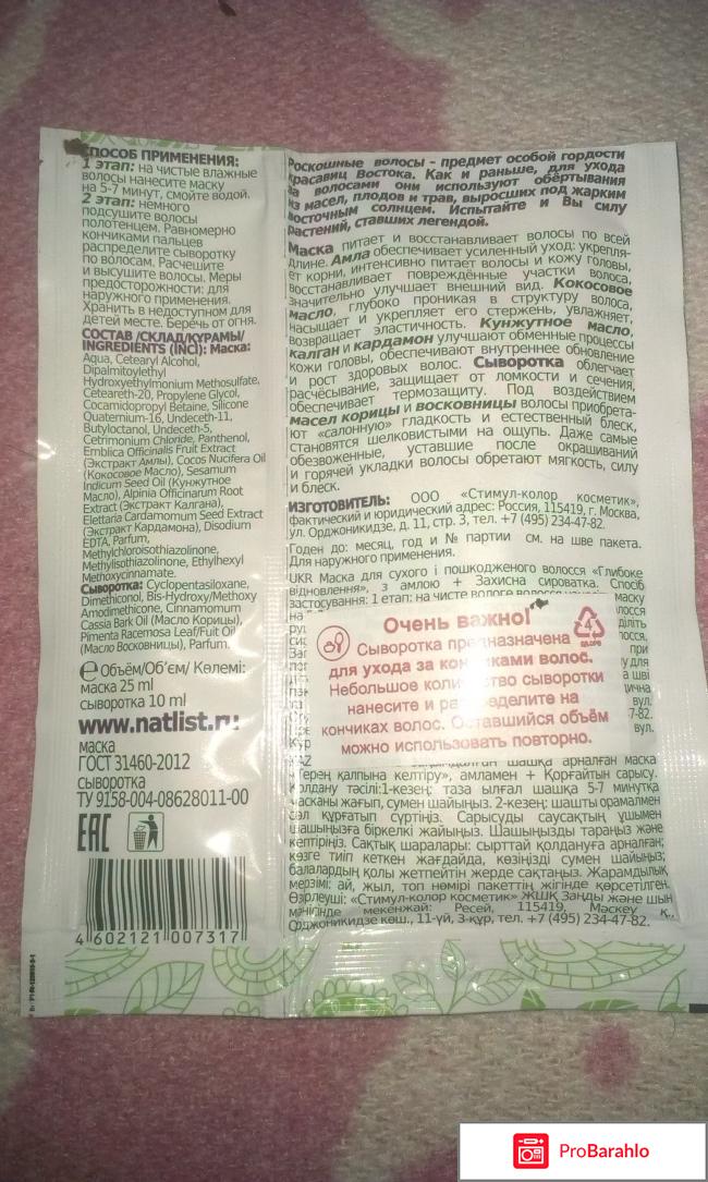 Маска для волос с Амлой + защитная сыворотка 