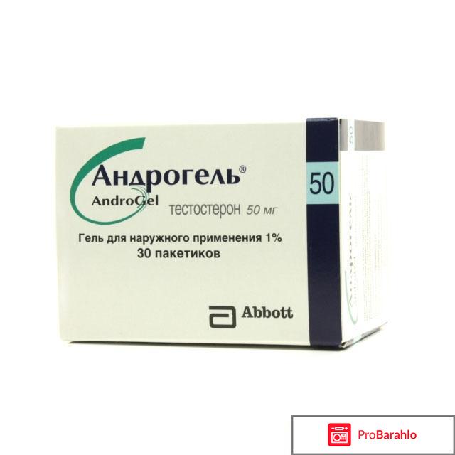 Андрогель обман