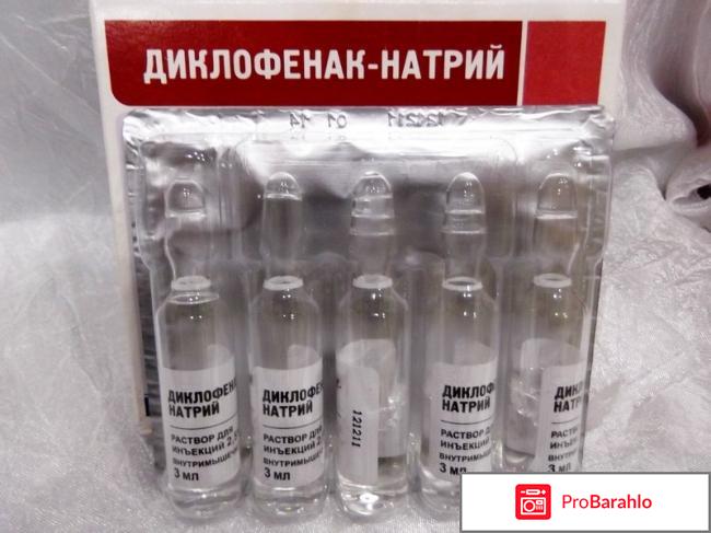 Диклофенак-натрий 