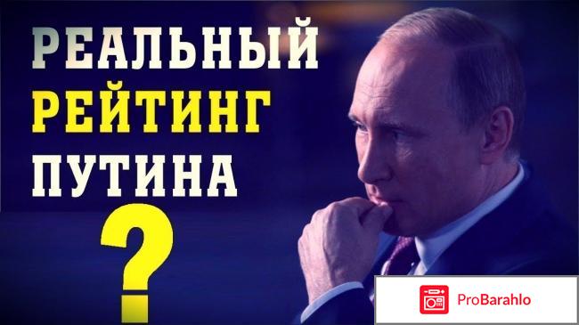 Рейтинг путина 