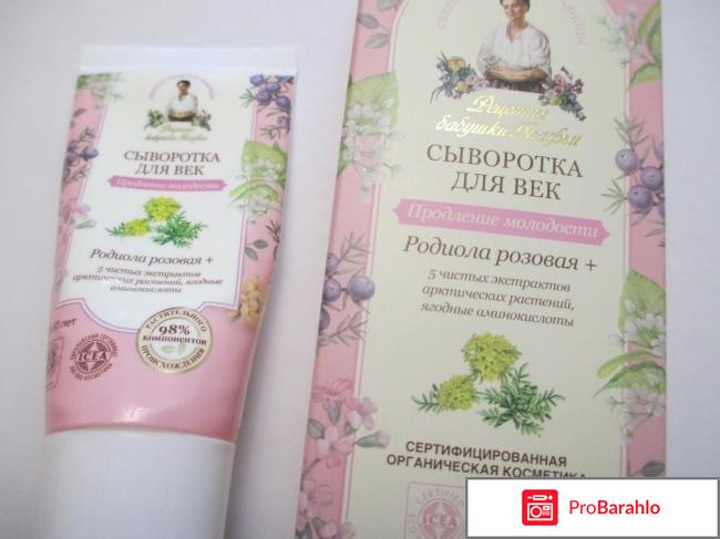 Сыворотка для век 