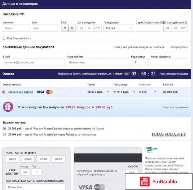 Сайт тикетс ру отзывы обман