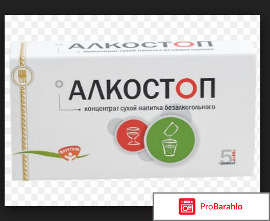 Цена алкостоп 