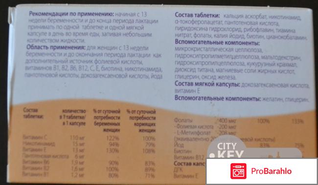 Фемибион отзывы врачей обман