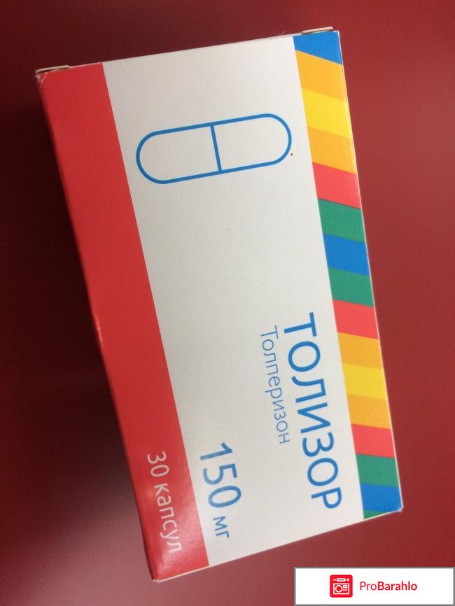 Толизор отрицательные отзывы