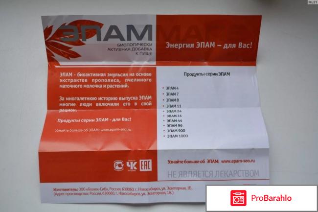 Эпам 7 сибирское здоровье отзывы врачей реальные отзывы