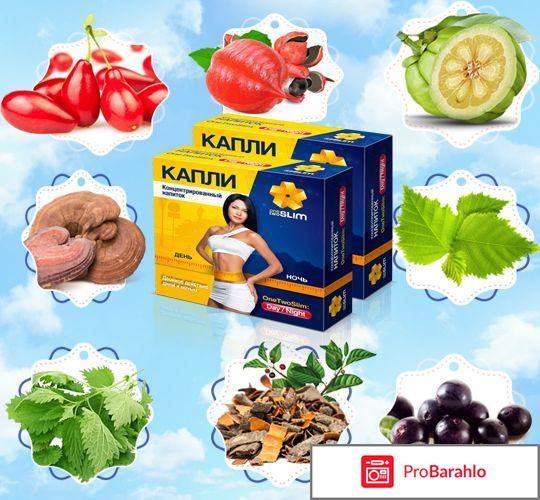 Onetwoslim отзывы реальные отрицательные отзывы