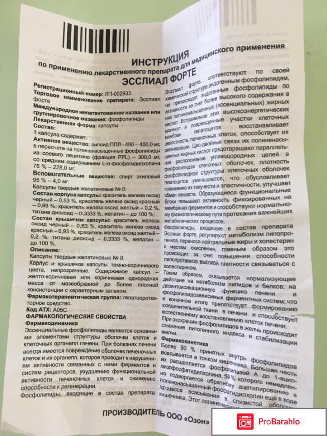 Эсслиал форте отзывы отрицательные отзывы