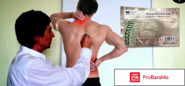 Ортопедический пластырь zb pain relief отзывы 