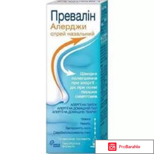 Превалин отрицательные отзывы