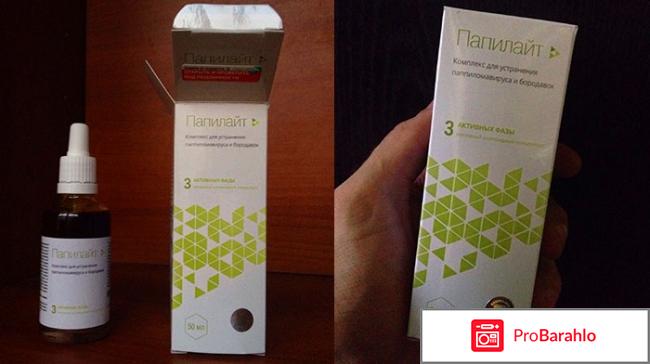 Папилайт купить в москве в аптеке отрицательные отзывы