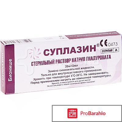 Суплазин обман