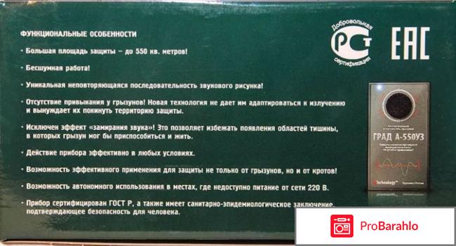 Град 550уз отзывы обман
