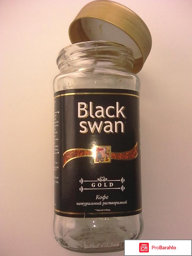 Кофе натуральный растворимый Черный лебедь Black swan COLD отрицательные отзывы