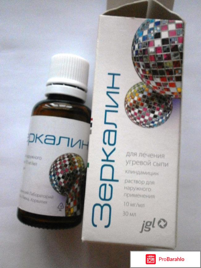 Антибиотик ЯДРАН Зеркалин 