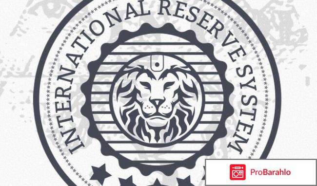 Обзор и отзывы о проекте International Reserve System отрицательные отзывы