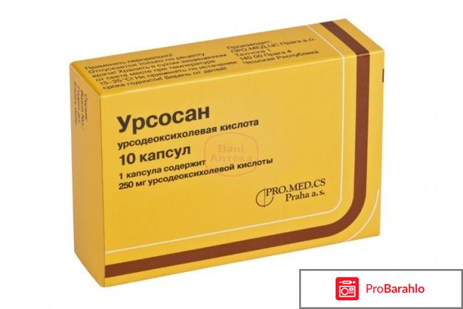 Урсосан отзывы больных отрицательные отзывы