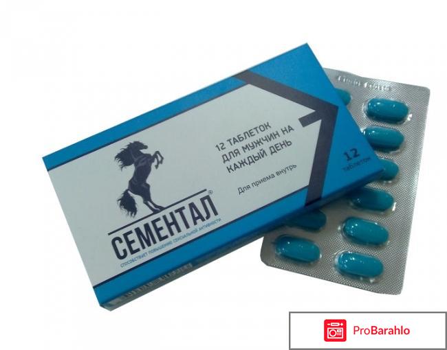 Сементал отрицательные отзывы о препарате форум обман